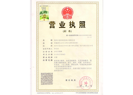 鄭州古思特展覽展示有限公司